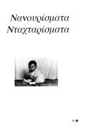 Τραγούδια Λέσβου